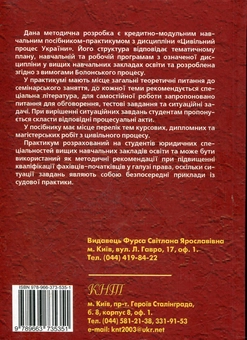 Бумажная книга «Цивільний процес України», авторов Светлана Фурса, Татьяна Кучер, Евгений Фурса, Светлана Щербак, Лариса Нескороджена, Гюльназ Лазько - фото №2 - миниатюра