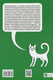 Бумажная книга «#Окололітературне. Усе, що ви хотіли знати про сучасну українську літературу», автор Татьяна Трофименко - фото №2 - миниатюра
