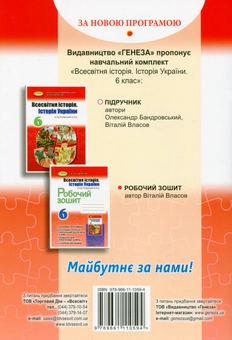 Бумажная книга «Всесвітня історія. Історія України 6 клас», автор Виталий Власов - фото №2 - миниатюра