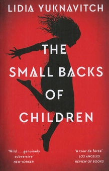Бумажная книга «The Small Backs of Children», автор Лидия Юкнавич - фото №1 - миниатюра