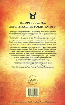 Паперова книга «Гаррі Поттер і прокляте дитя», авторів Джоан Ролінґ, Джек Торн, Джон Тіффані - фото №4 - мініатюра