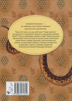 Бумажная книга «Рікі-Тікі-Таві», автор Редьярд Киплинг - фото №2 - миниатюра