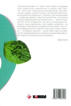 Бумажная книга «Спрага музики», автор Виктор Домонтович - фото №2 - миниатюра