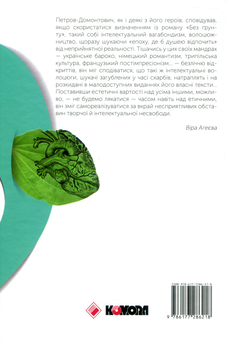 Бумажная книга «Віктор Домонтович (комплект із 2 книг)», автор Виктор Домонтович - фото №3 - миниатюра