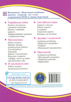 Паперова книга «Математика. 1 клас. Робочий зошит. Частина 2», авторів Ольга Корчевська, Мирослава Козак - фото №2 - мініатюра