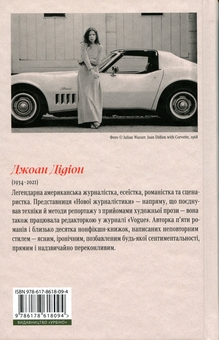 Паперова книга «Грай, як випаде», автор Джоан Дідіон - фото №2 - мініатюра