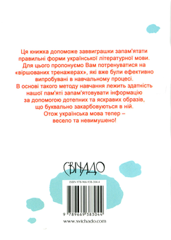 Бумажная книга «Культура мовлення потребує оновлення», автор Наталия Сиротич - фото №2 - миниатюра