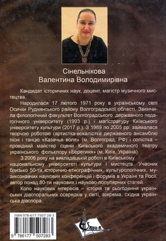 Бумажная книга «Українці Нижнього Поволжя: історія і сьогодення», автор Валентина Синельникова - фото №2 - миниатюра