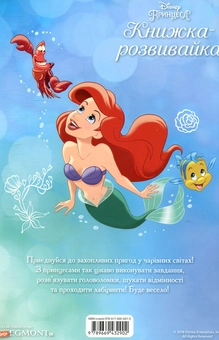 Бумажная книга «Принцеса. Книжка-розвивайка» - фото №2 - миниатюра