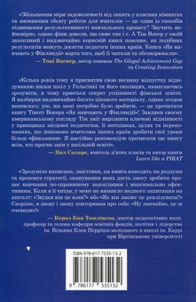 Паперова книга «Як навчають у Фінляндії», автор Тімоті Вокер - фото №6 - мініатюра