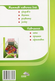 Бумажная книга «Основи здоров'я. 7 клас», авторов Владимир Пономаренко, Иван Бех, Татьяна Воронцова, Станислав Страшко - фото №2 - миниатюра