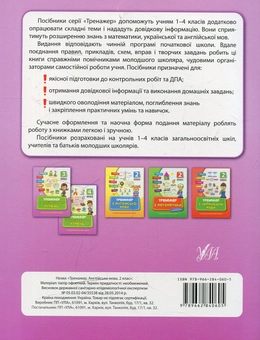 Бумажная книга «Тренажер з англійської мови. Reading. 2 клас», автор Юлия Чимирис - фото №2 - миниатюра
