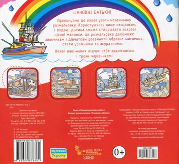 Бумажная книга «Водяні розмальовки. Пожежна техніка» - фото №2 - миниатюра