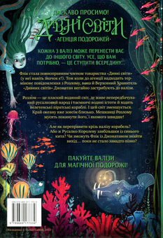 Бумажная книга «Дивні світи. Агенція подорожей. На краю океану. Книга 2», автор Л. Д. Лапински - фото №2 - миниатюра