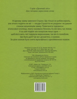 Бумажная книга «Лежень», автор Юрий Винничук - фото №2 - миниатюра