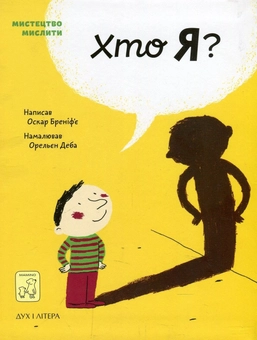 Бумажная книга «Оскар Бреніф'є (комплект із 6 книг)», автор Оскар Бренифье - фото №2 - миниатюра