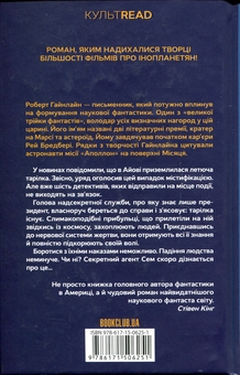 Паперова книга «Ляльководи», автор Роберт Гайнлайн - фото №2 - мініатюра