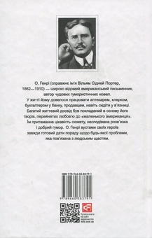Паперова книга «Оповідання», автор О. Генрі - фото №2 - мініатюра