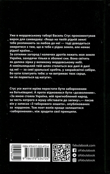 Бумажная книга «Сучасна проза України : Заборонений: історія життя і боротьби Василя Стуса (у)», авторов Сергей Дзюба, Артемий Кирсанов - фото №2 - миниатюра
