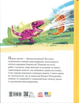 Бумажная книга «Друзяки-динозаврики. Квітневі жарти», автор Ларс Меле - фото №2 - миниатюра
