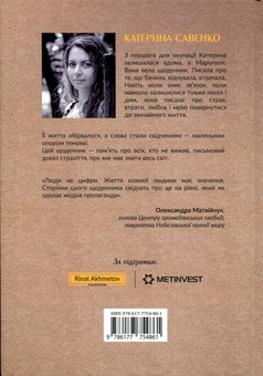 Paper book «Diary of Kateryna Savenko. War. Mariupol. 2022», author Kateryna Savenko - фото №2 - миниатюра