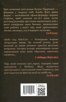 Бумажная книга «Небо над Бей Сіті», автор Кэтрин Маврикакис - фото №2 - миниатюра