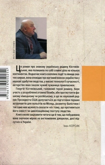 Паперова книга «Вибух у пустелі», автор Іван Корсак - фото №2 - мініатюра