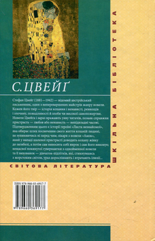Электронная книга «Лист незнайомої», автор Стефан Цвейг - фото №2 - миниатюра