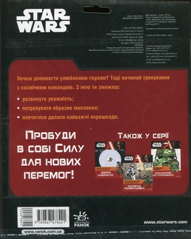 Бумажная книга «Star Wars. Космічна розмальовка» - фото №2 - миниатюра