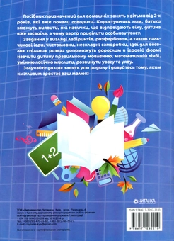 Паперова книга «Розвиваючі тести для дітей 2+ з наліпками» - фото №2 - мініатюра