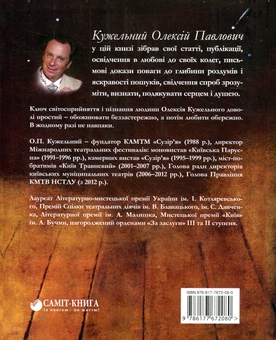 Паперова книга «Самосвітне сузір'я», автор Олексій Кужельний - фото №2 - мініатюра