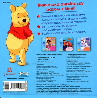 Бумажная книга «Перші слова англійською. Учимо чарівні слова з Вінні Пухом» - фото №2 - миниатюра