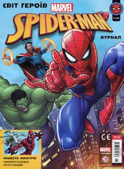 Бумажная книга «Світ героїв. Журнал. Випуск № 8 (80), 2020. Marvel (+ іграшка)» - фото №2 - миниатюра