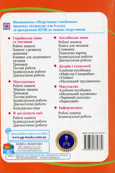 Бумажная книга «Інформатика. Робочий зошит. 4 клас (за програмою О. Савченко) + Наліпки », авторов Елена Антонова, Сергей Мартынюк - фото №2 - миниатюра