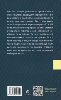 Бумажная книга «Нумерологія для всіх. Піфагорійська, індійська та китайська системи», автор Андрей Костенко - фото №2 - миниатюра