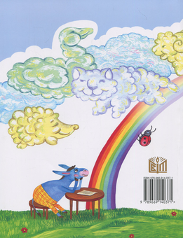Бумажная книга «Школа Міркувань: посібник з розвитку мислення для дошкільнят: в 3 частинах. Частина 2: Абетка», автор Ольга Гись - фото №2 - миниатюра