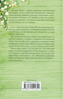 Паперова книга «Просто гра», автор Світлана Талан - фото №2 - мініатюра