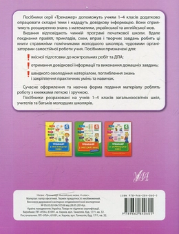 Бумажная книга «Тренажер з англійської мови. Reading. 4 клас», автор Юлия Чимирис - фото №2 - миниатюра