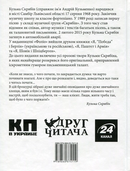 Бумажная книга «Кузьма Скрябін. Проза», автор Кузьма Скрябин - фото №2 - миниатюра