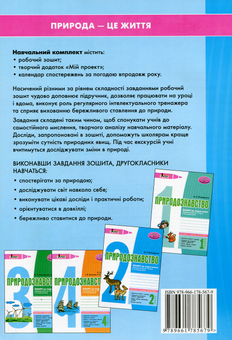 Бумажная книга «Природознавство. 2 клас. Зошит до підручника "Природознавство. 2 клас" І.В. Грущинської (+ календар спостережень)», автор Марина Володарская - фото №2 - миниатюра