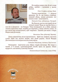 Бумажная книга «Хліб і шоколад. Новели тонкого литва і холодної чеканки», автор Мирослав Дочинец - фото №2 - миниатюра