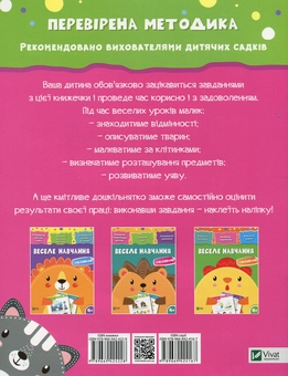 Паперова книга «Веселе навчання. Кіт » - фото №2 - мініатюра