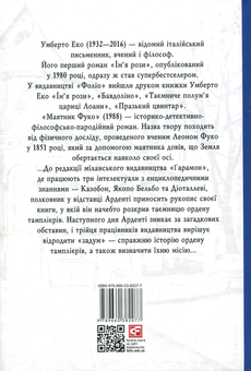 Бумажная книга «Умберто Еко (комплект із 3 книг)», автор Умберто Эко - фото №5 - миниатюра