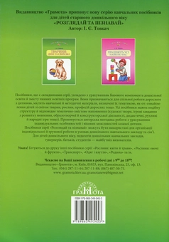 Бумажная книга «Тварини. Дикі та свійські», автор Ирина Товкач - фото №2 - миниатюра