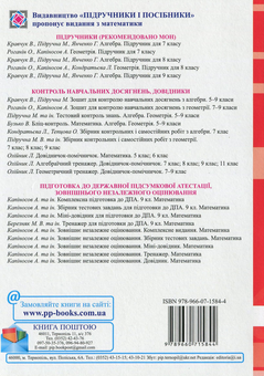 Бумажная книга «Календарно-тематичне планування з математики. 5–11 класи (+ Міні-каталог)», авторов Ольга Тепцова, Лариса Кондратьева - фото №2 - миниатюра