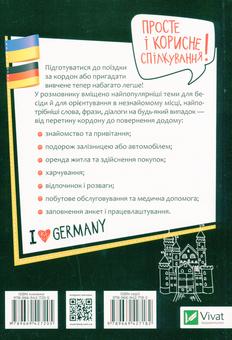 Бумажная книга «Українсько-німецький розмовник» - фото №2 - миниатюра