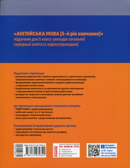 Бумажная книга «Англійська мова. Hip-Hip, hello! 5 клас + Аудіосупровід», авторов Амелия Уолкер, Ненси Левис,  Маргарет Робинсон, Александр Любченко - фото №2 - миниатюра