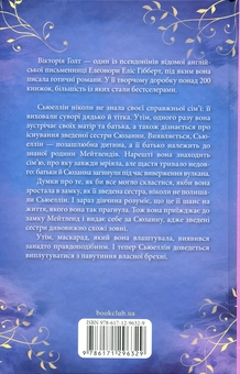Паперова книга «Маска чарівниці», автор Вікторія Холт - фото №2 - мініатюра