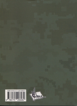 Бумажная книга «Міжнародне гуманітарне право та міжнародне співробітництво у воєнній сфері України», авторов Д. Хомяков, Ольга Опанасенко - фото №2 - миниатюра
