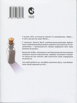 Бумажная книга «Книга магії з Нуля. Книга 4», автор Какеру Кобашири - фото №2 - миниатюра